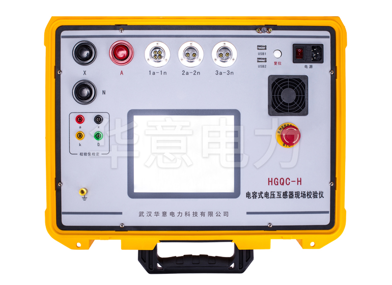HGQC-H 电容式电压互感器现场校验仪