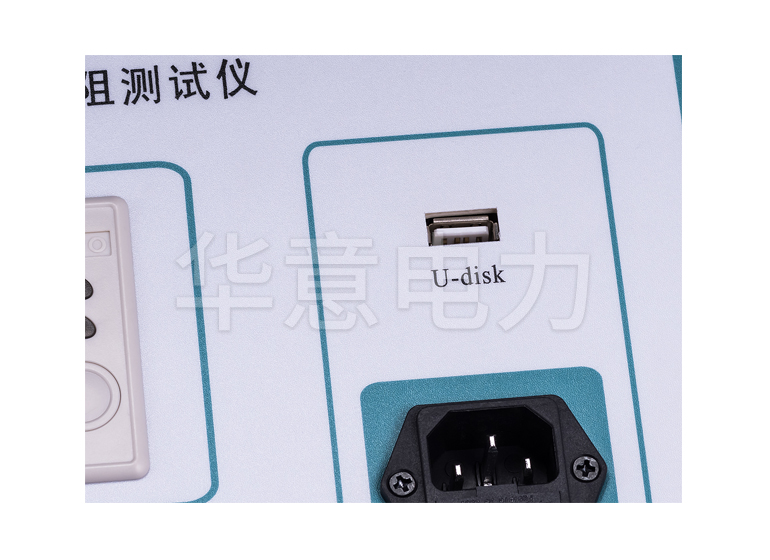 HLY-100C 智能回路电阻测试仪USB接口